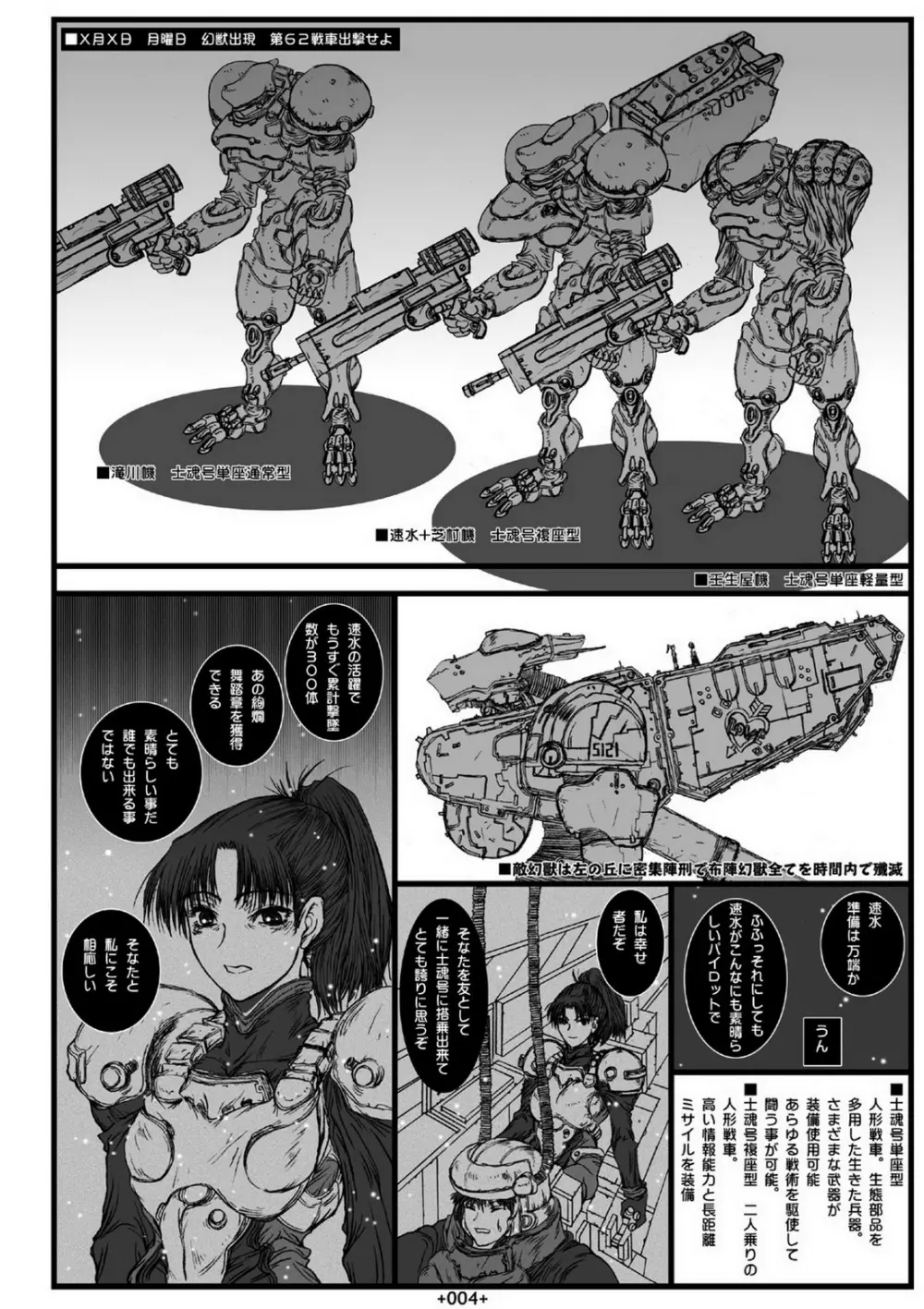大絢爛舞踏祭 - page6
