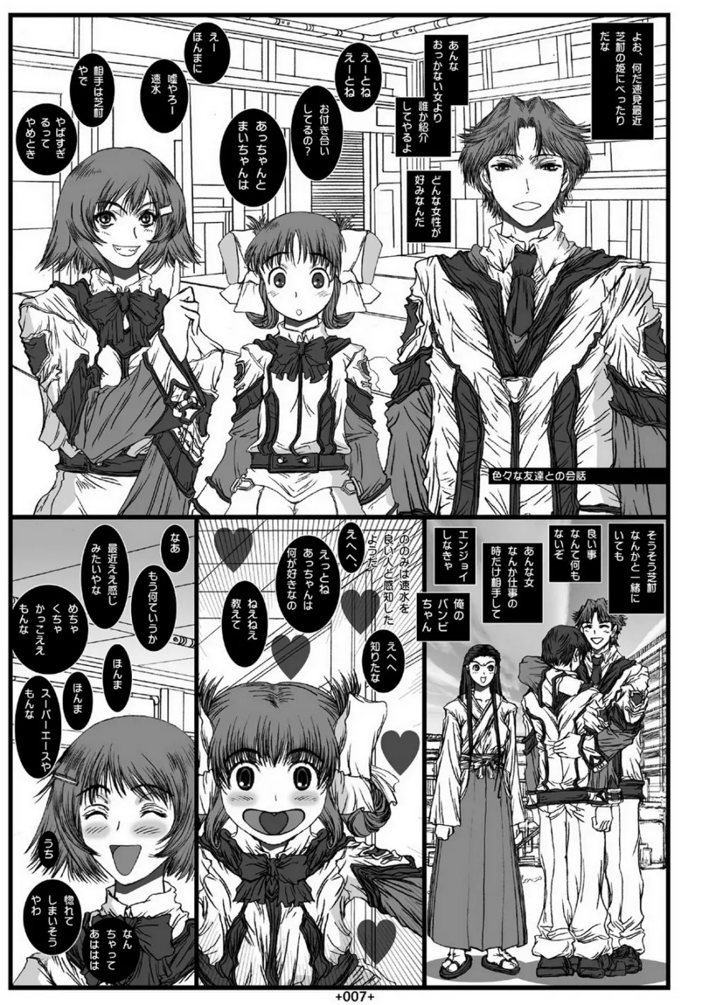 大絢爛舞踏祭 - page9