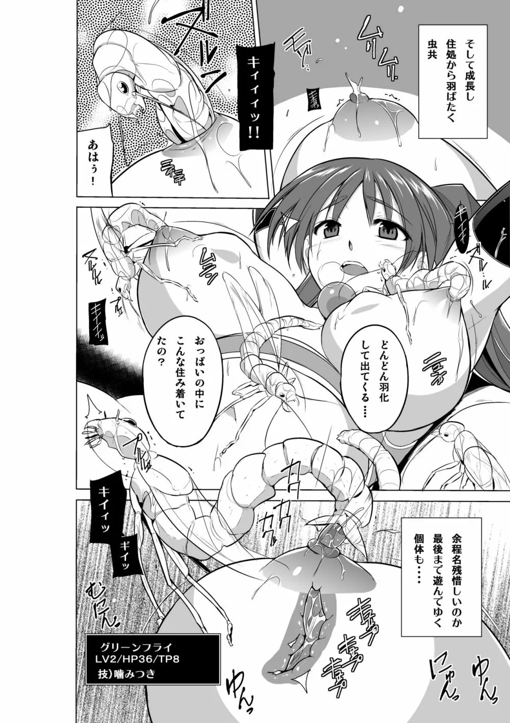 ダンジョントラベラーズ～環のお遊戯～ - page12