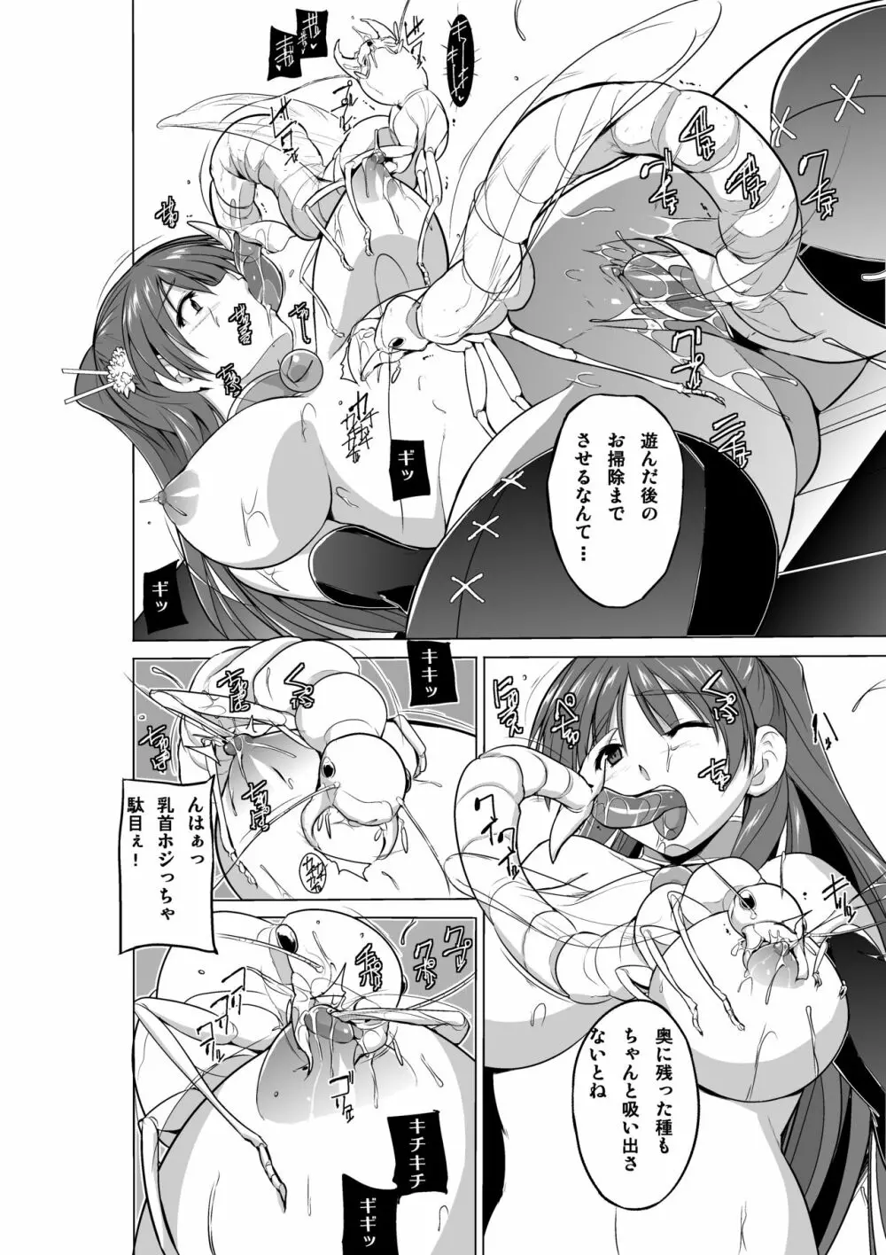 ダンジョントラベラーズ～環のお遊戯～ - page18