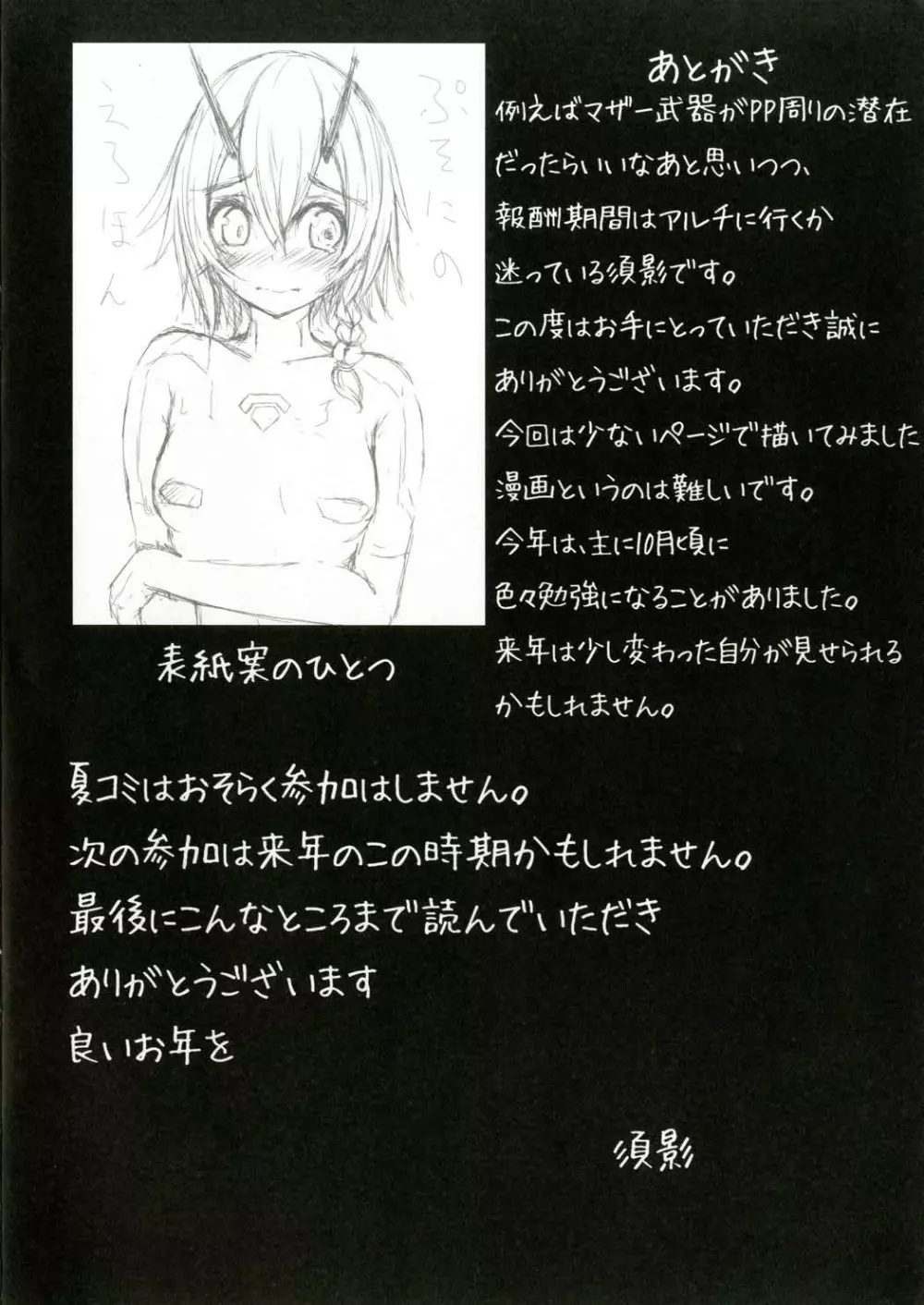 ぷそにのあざいお - page9