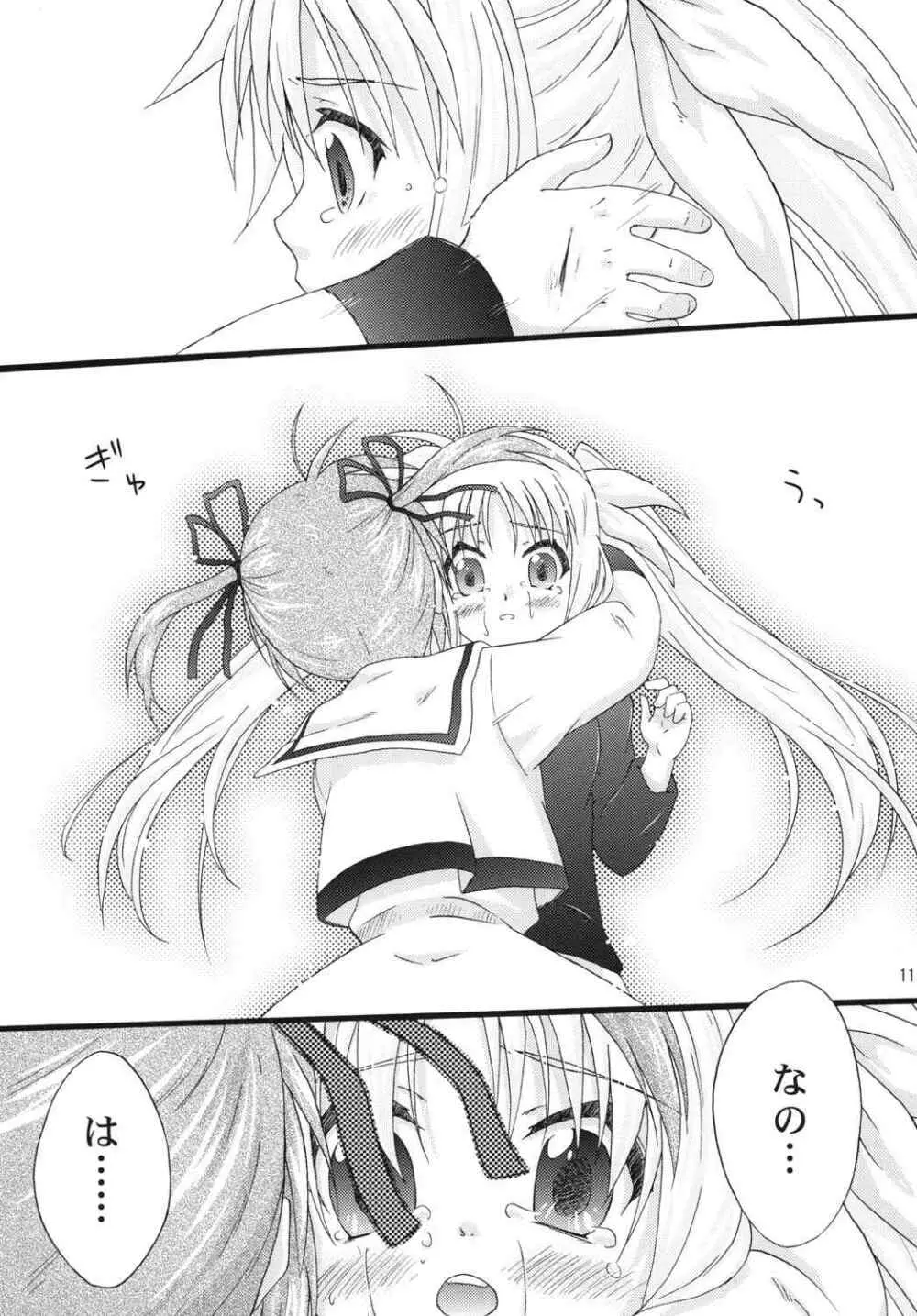(リリカルマジカル11) [しんぷるくらす(しのづき巧)] off-White[0] 後編 (魔法少女リリカルなのは) - page10