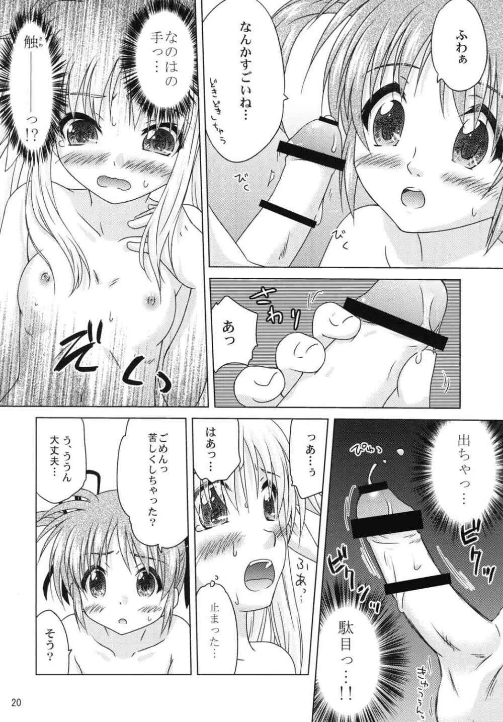 (リリカルマジカル11) [しんぷるくらす(しのづき巧)] off-White[0] 後編 (魔法少女リリカルなのは) - page19