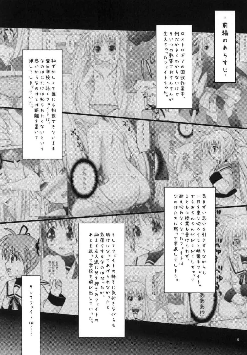 (リリカルマジカル11) [しんぷるくらす(しのづき巧)] off-White[0] 後編 (魔法少女リリカルなのは) - page3