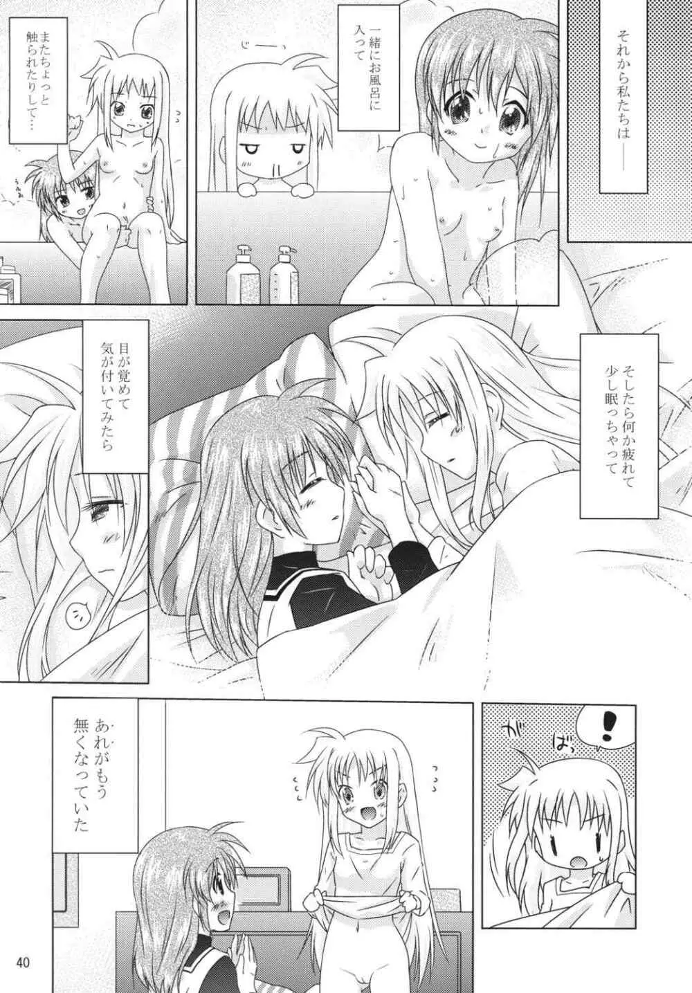 (リリカルマジカル11) [しんぷるくらす(しのづき巧)] off-White[0] 後編 (魔法少女リリカルなのは) - page39