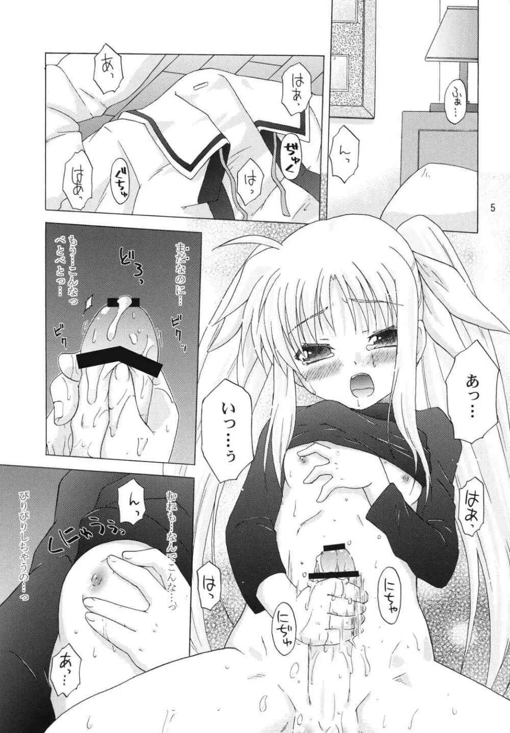 (リリカルマジカル11) [しんぷるくらす(しのづき巧)] off-White[0] 後編 (魔法少女リリカルなのは) - page4