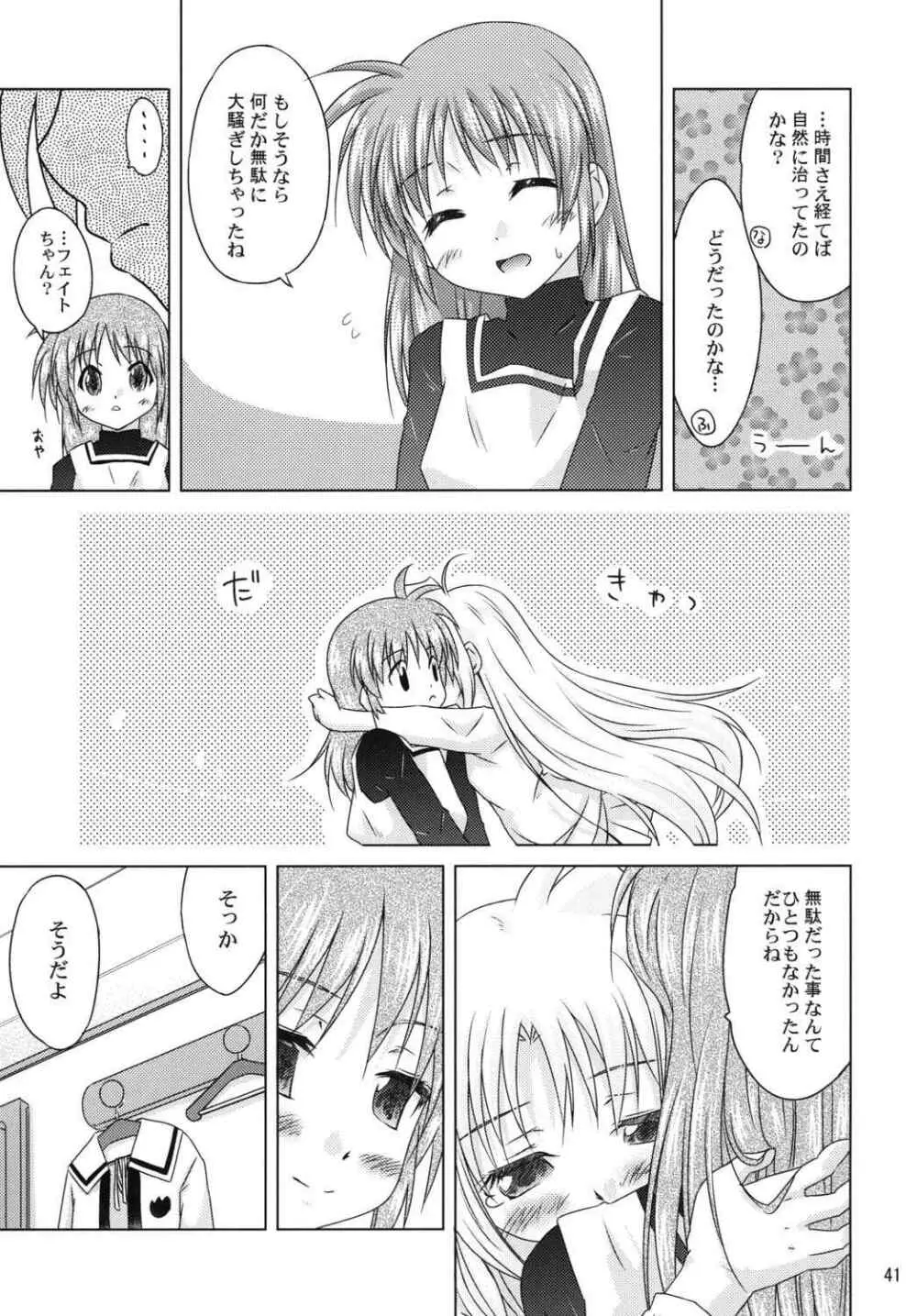 (リリカルマジカル11) [しんぷるくらす(しのづき巧)] off-White[0] 後編 (魔法少女リリカルなのは) - page40