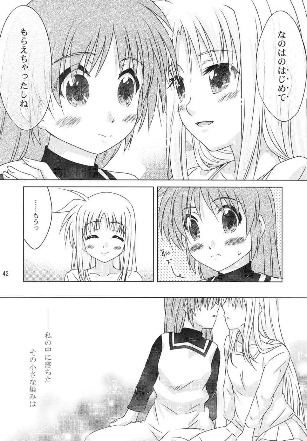 (リリカルマジカル11) [しんぷるくらす(しのづき巧)] off-White[0] 後編 (魔法少女リリカルなのは) - page41