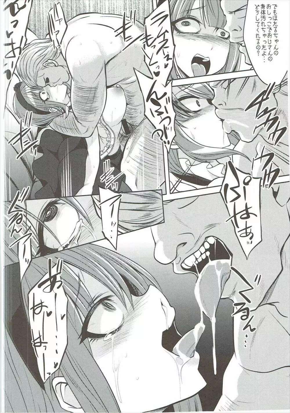 ほたるさんとラムネと - page11