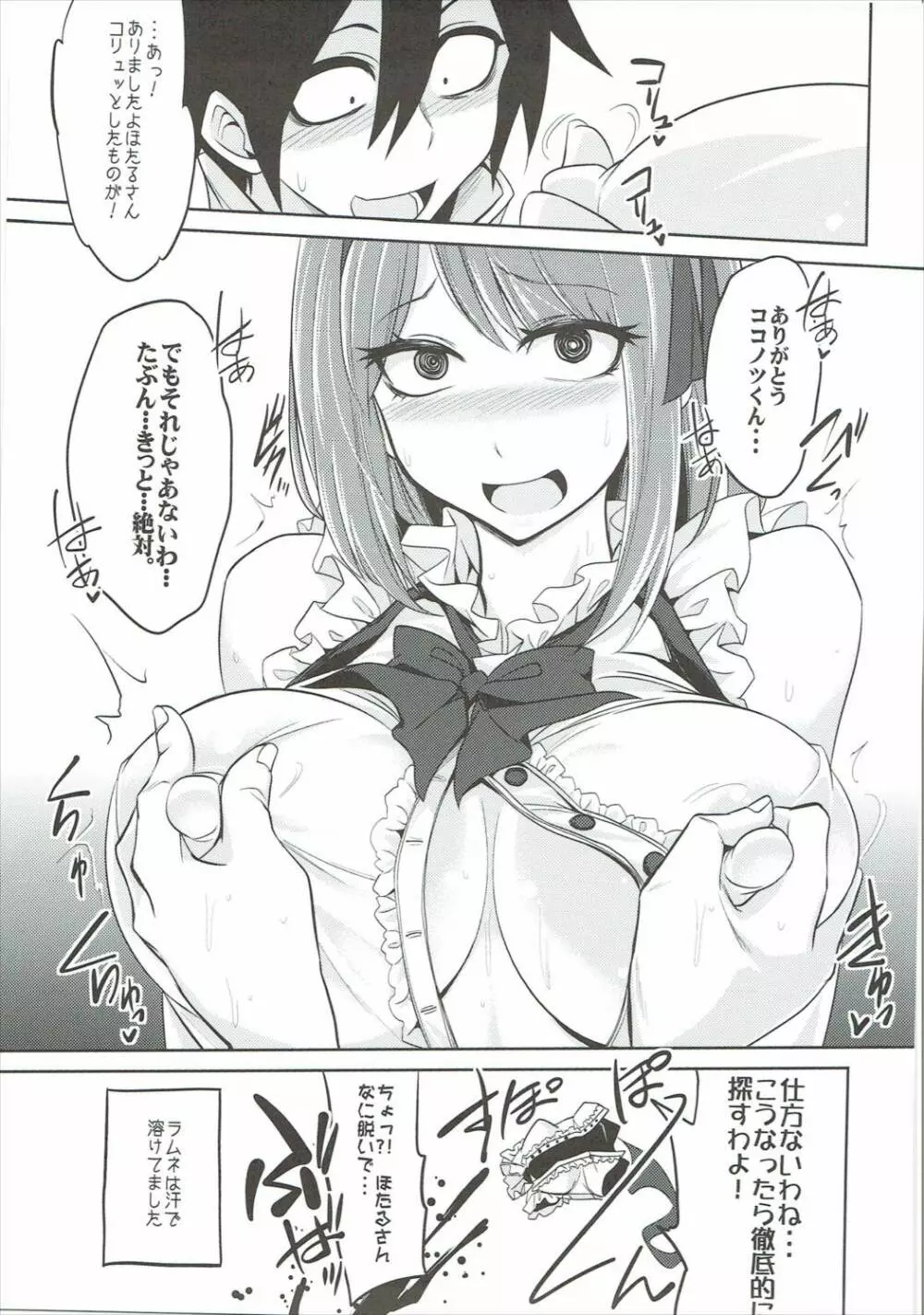 ほたるさんとラムネと - page6