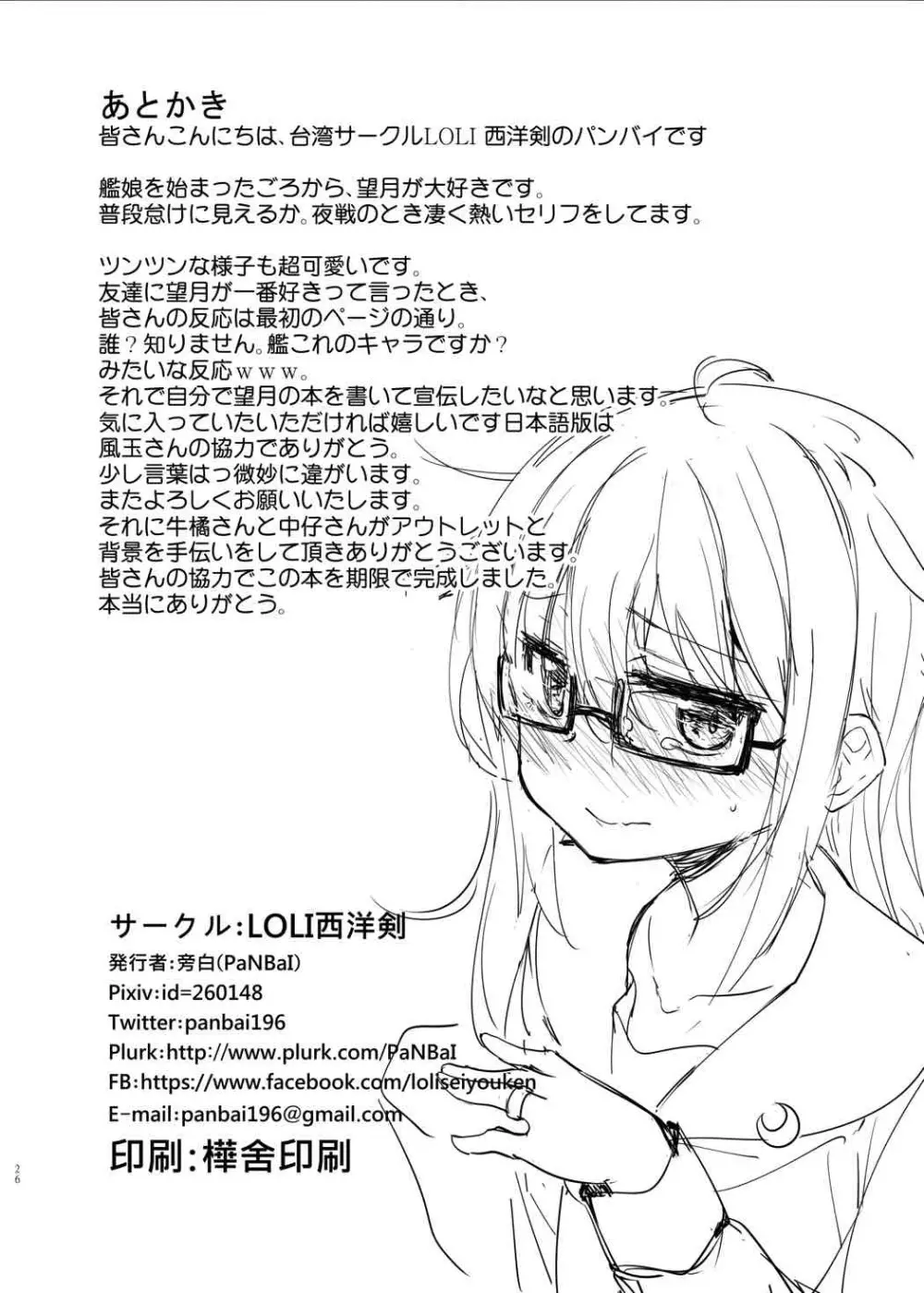 望月にゃん に～ゃん - page24
