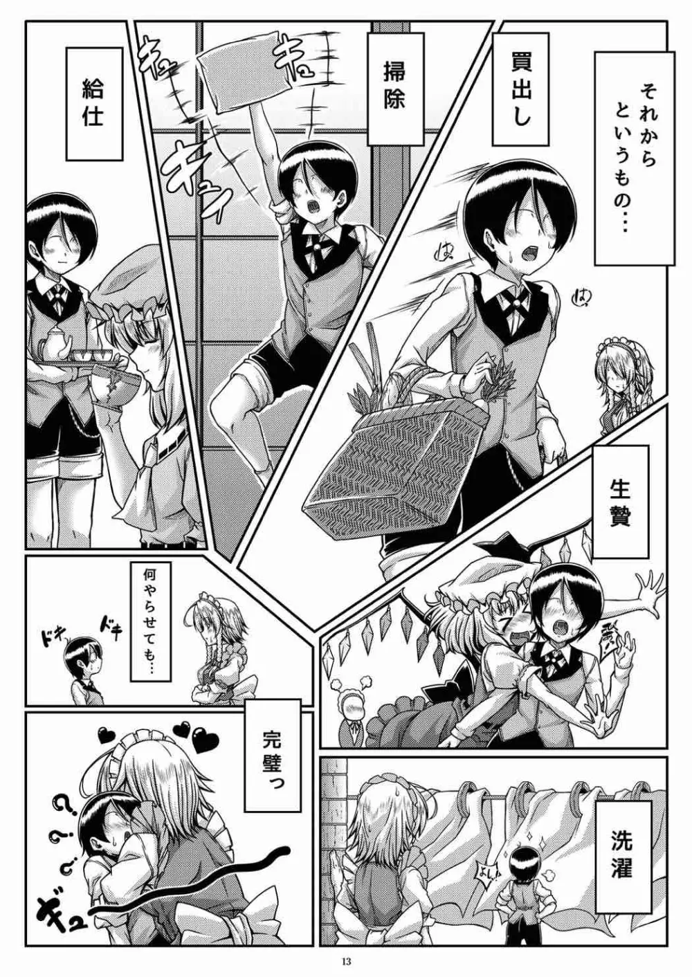 咲きし花は夜に光る - page12