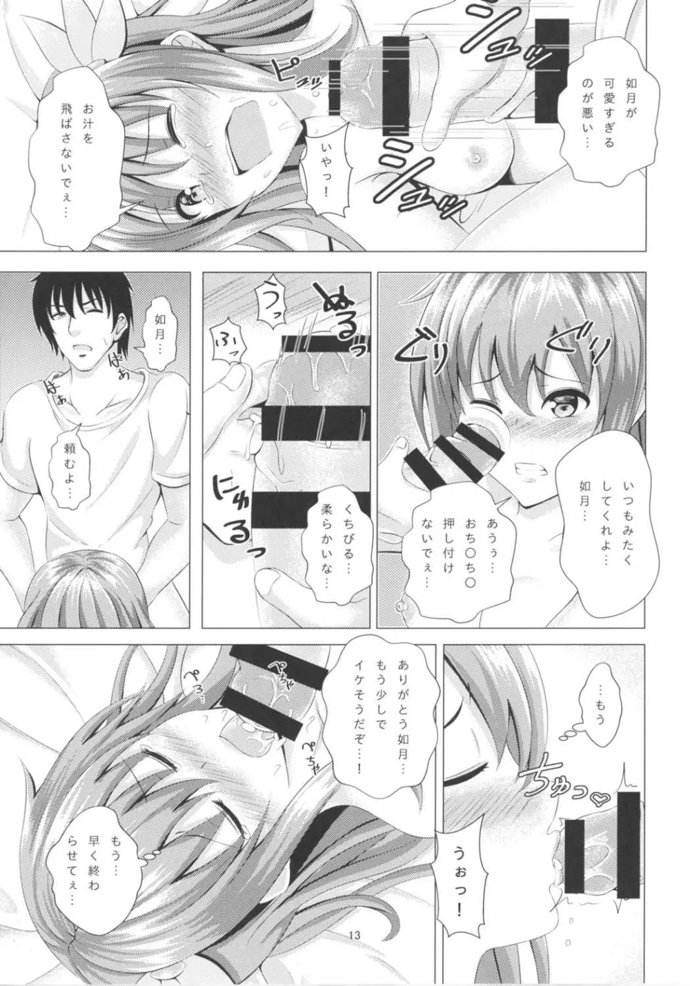 傾国の如月3 酔うとダメになっちゃう如月ちゃん - page12