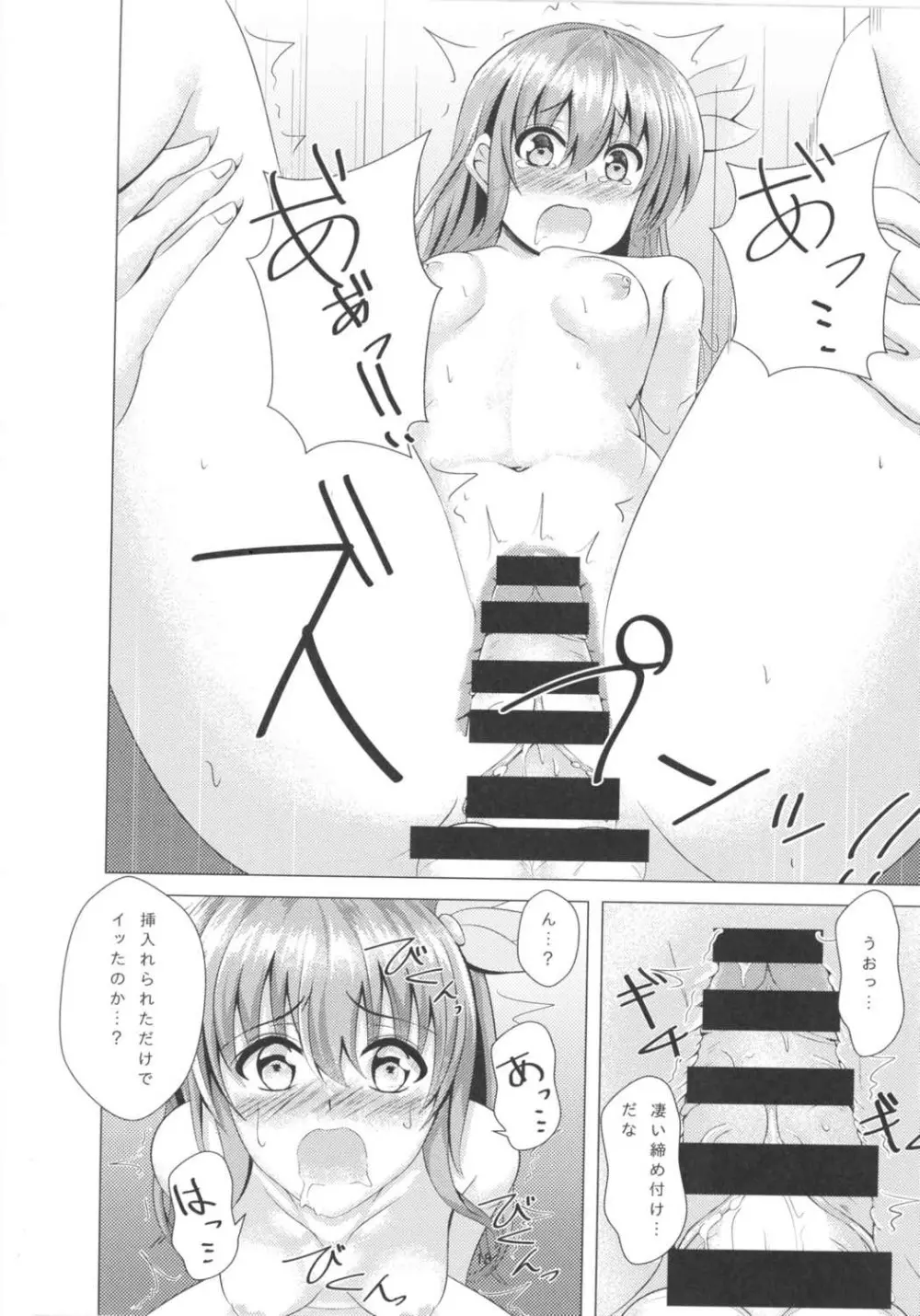傾国の如月3 酔うとダメになっちゃう如月ちゃん - page17