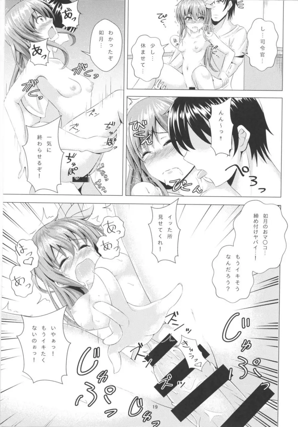 傾国の如月3 酔うとダメになっちゃう如月ちゃん - page18