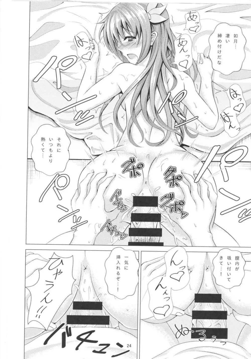 傾国の如月3 酔うとダメになっちゃう如月ちゃん - page23