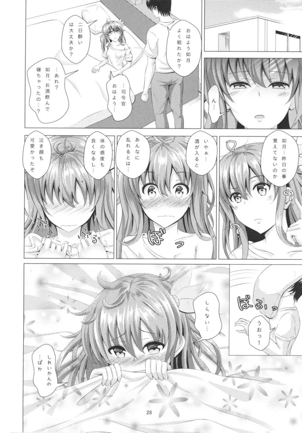 傾国の如月3 酔うとダメになっちゃう如月ちゃん - page27