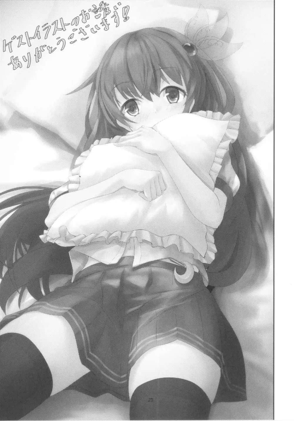傾国の如月3 酔うとダメになっちゃう如月ちゃん - page28