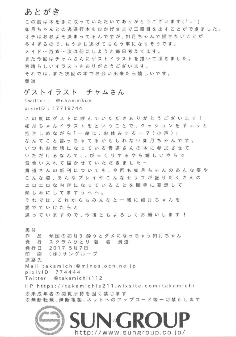 傾国の如月3 酔うとダメになっちゃう如月ちゃん - page29