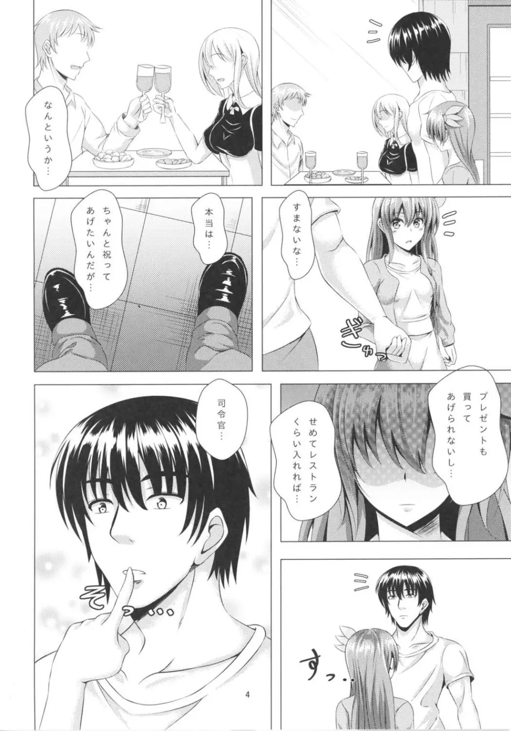 傾国の如月3 酔うとダメになっちゃう如月ちゃん - page3