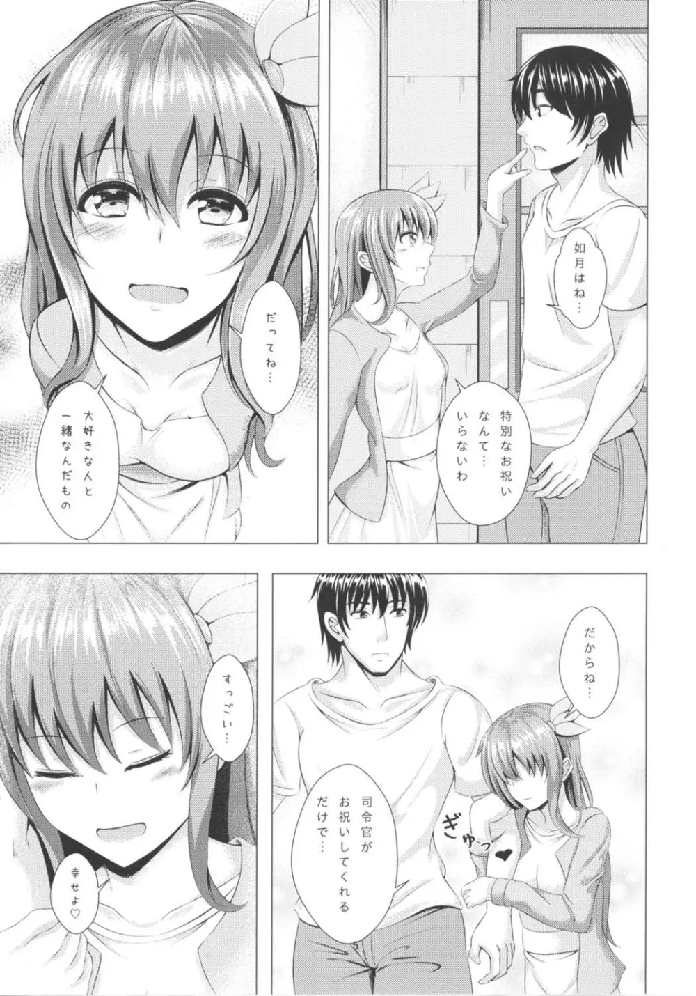 傾国の如月3 酔うとダメになっちゃう如月ちゃん - page4