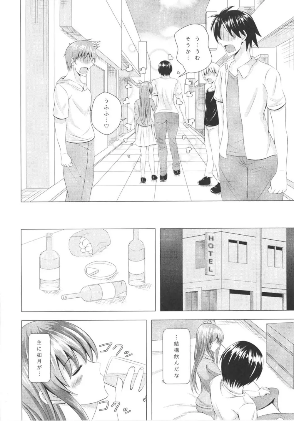 傾国の如月3 酔うとダメになっちゃう如月ちゃん - page5