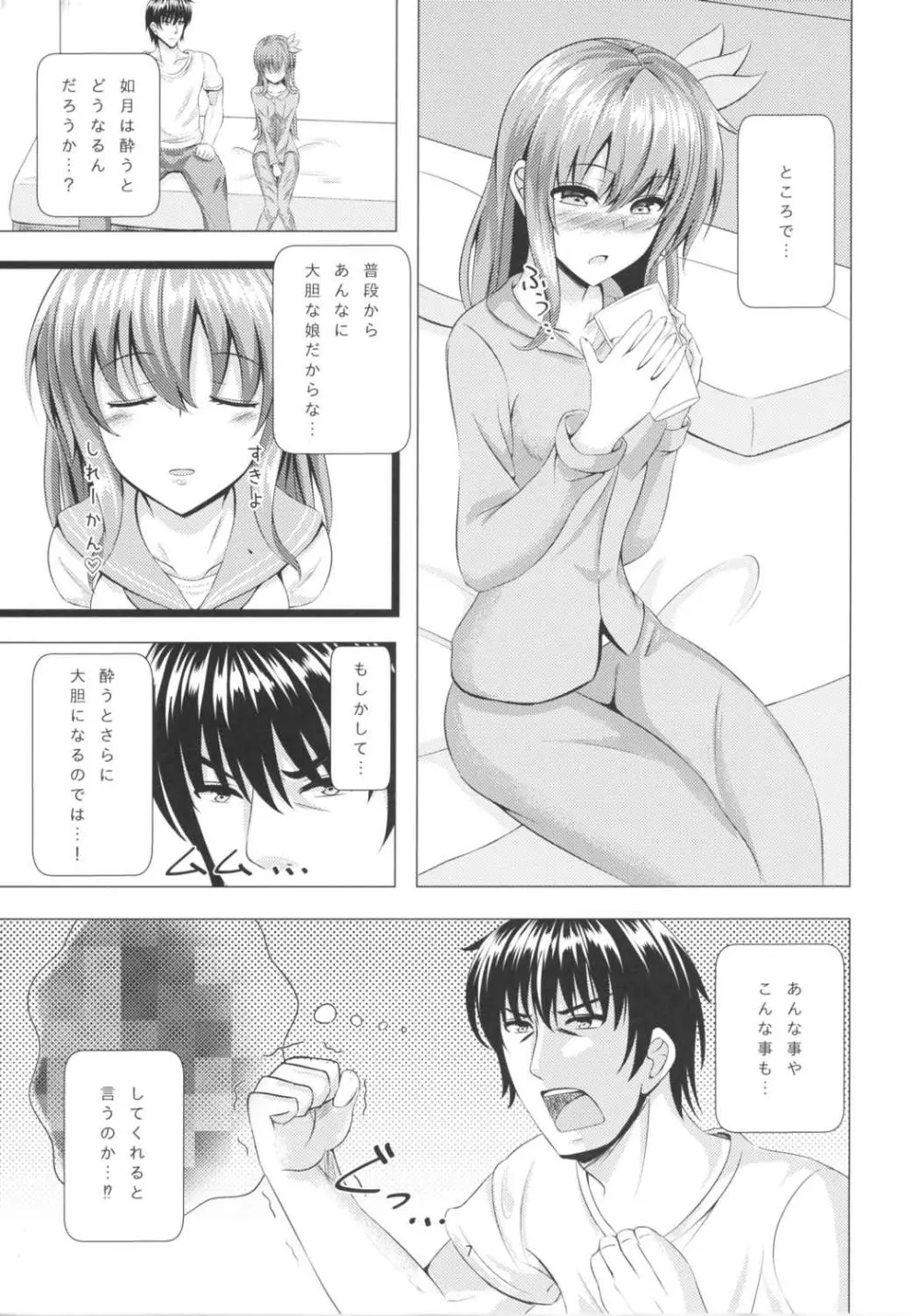 傾国の如月3 酔うとダメになっちゃう如月ちゃん - page6