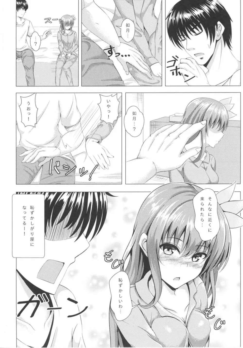 傾国の如月3 酔うとダメになっちゃう如月ちゃん - page7