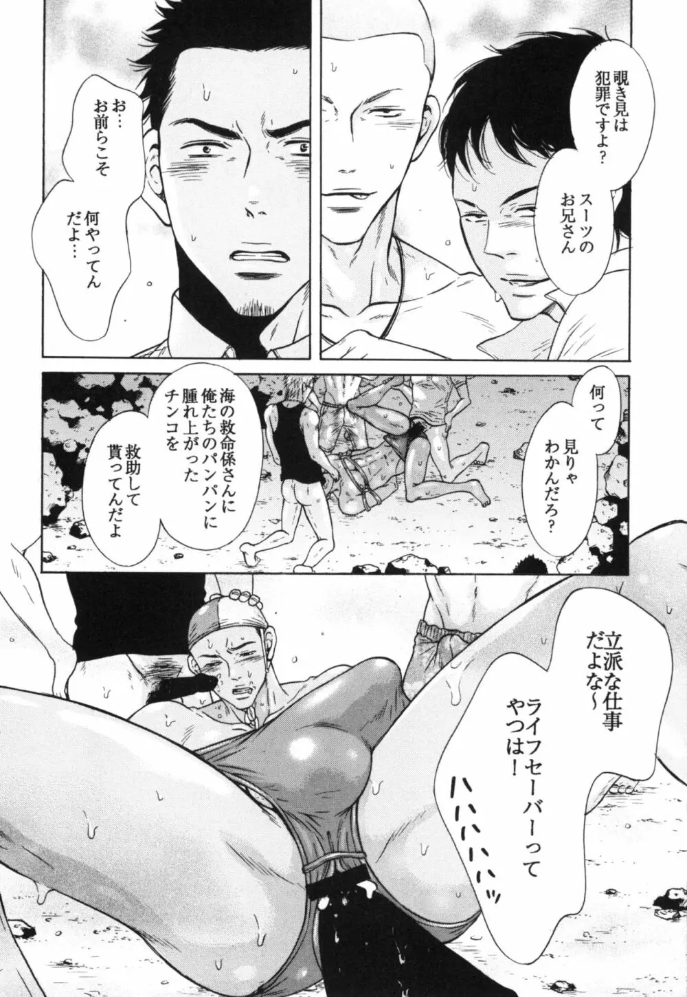 真夏の夜の海物語 -SM凌辱系作品集2- - page12