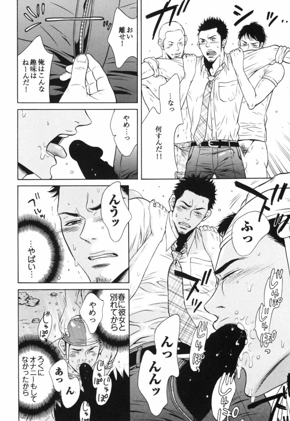 真夏の夜の海物語 -SM凌辱系作品集2- - page14