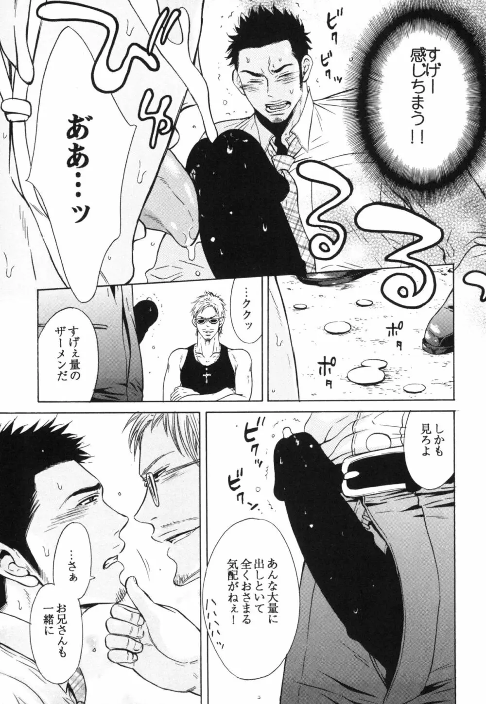 真夏の夜の海物語 -SM凌辱系作品集2- - page15