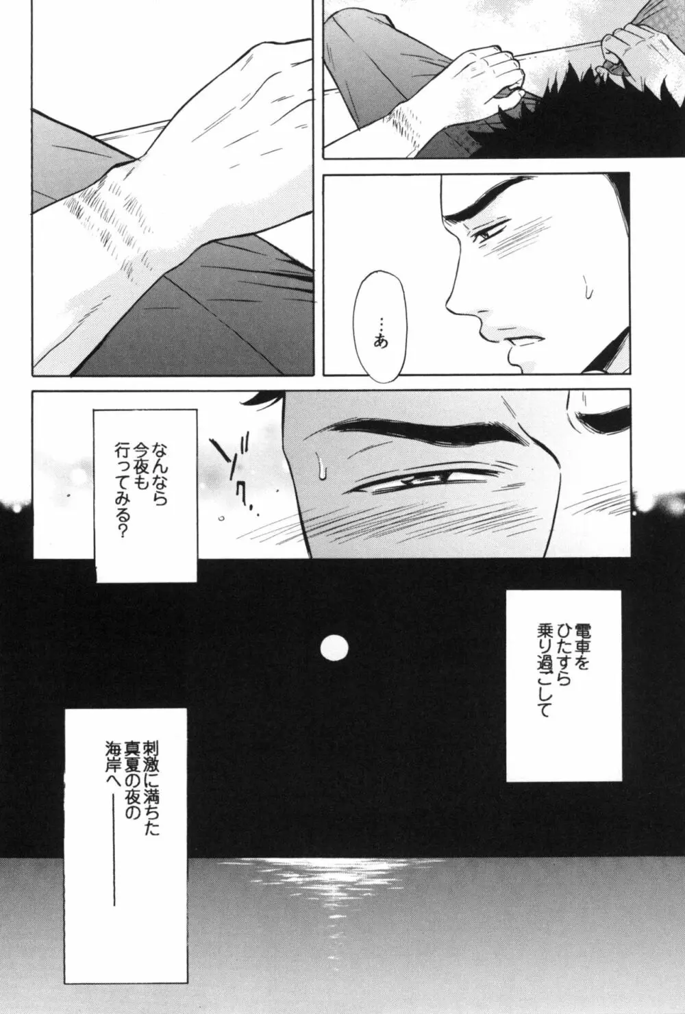 真夏の夜の海物語 -SM凌辱系作品集2- - page22