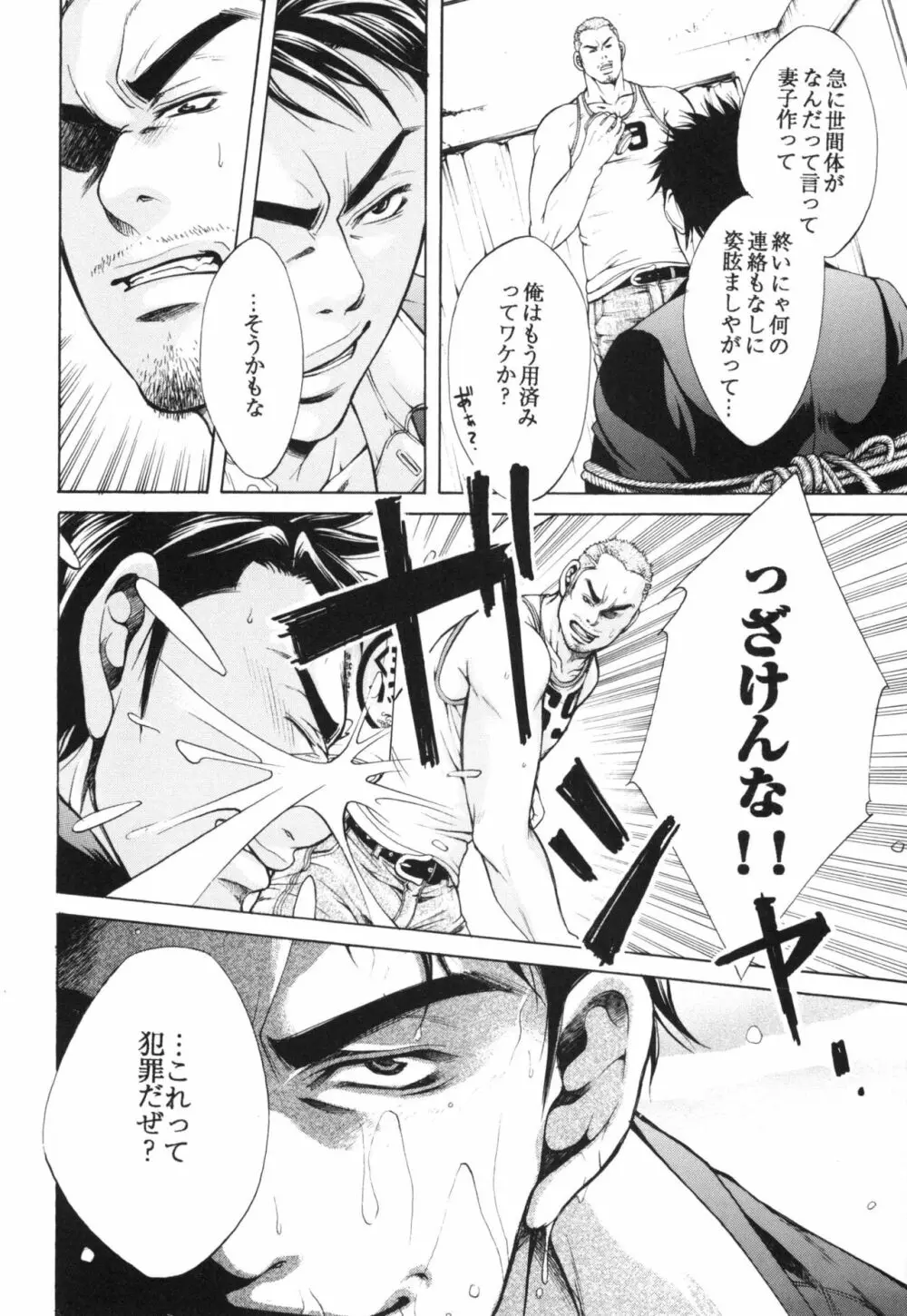 真夏の夜の海物語 -SM凌辱系作品集2- - page26