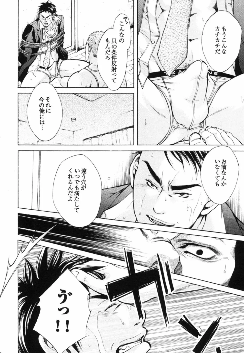 真夏の夜の海物語 -SM凌辱系作品集2- - page28