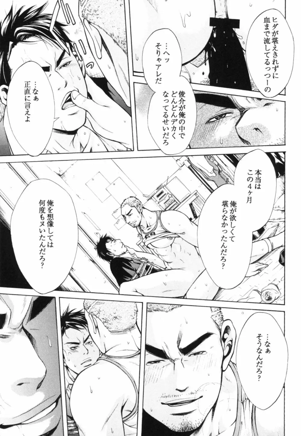 真夏の夜の海物語 -SM凌辱系作品集2- - page31