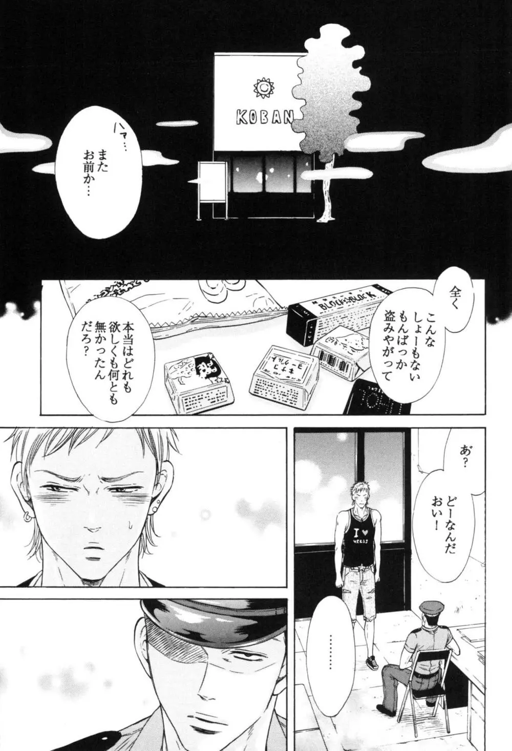 真夏の夜の海物語 -SM凌辱系作品集2- - page35