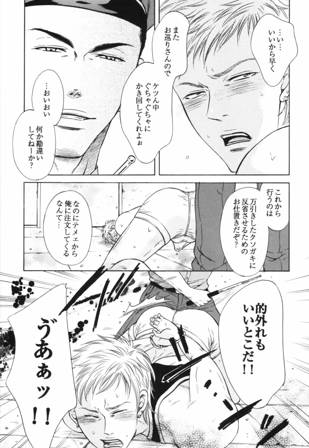 真夏の夜の海物語 -SM凌辱系作品集2- - page37