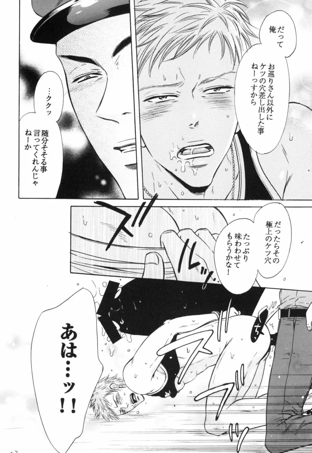 真夏の夜の海物語 -SM凌辱系作品集2- - page42