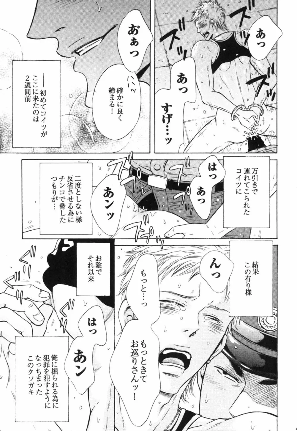 真夏の夜の海物語 -SM凌辱系作品集2- - page43
