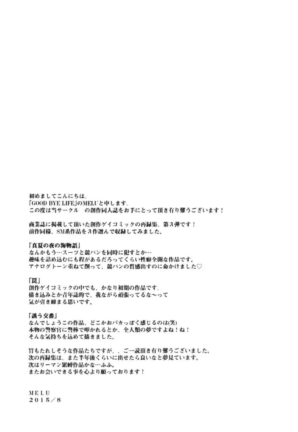 真夏の夜の海物語 -SM凌辱系作品集2- - page49