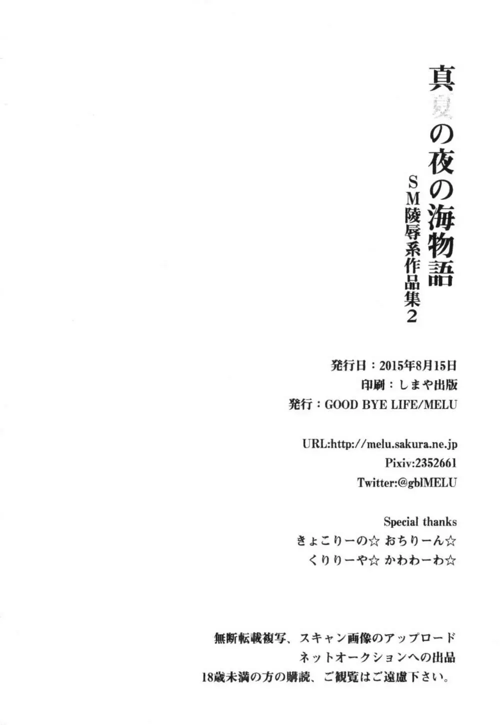 真夏の夜の海物語 -SM凌辱系作品集2- - page50