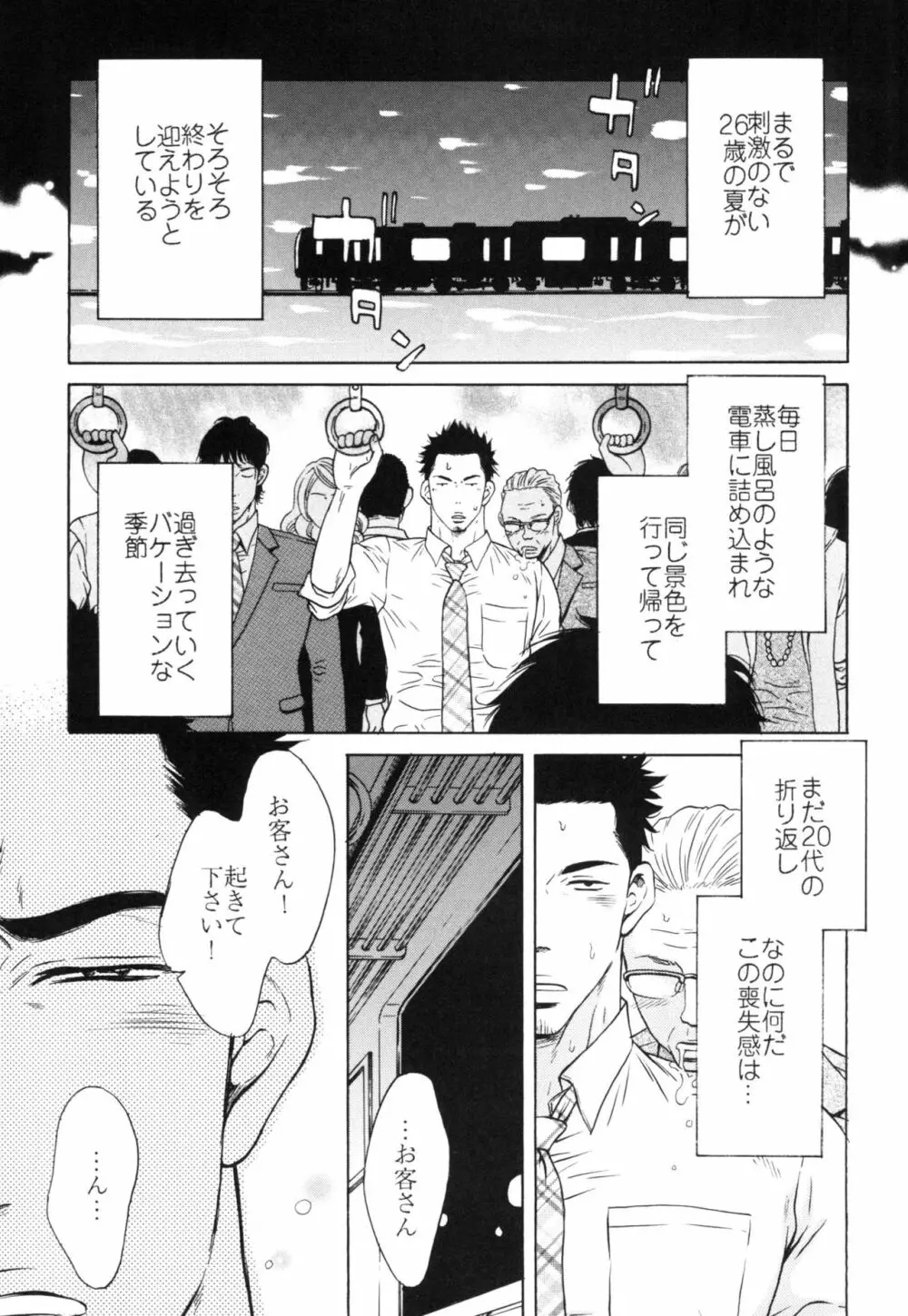 真夏の夜の海物語 -SM凌辱系作品集2- - page7