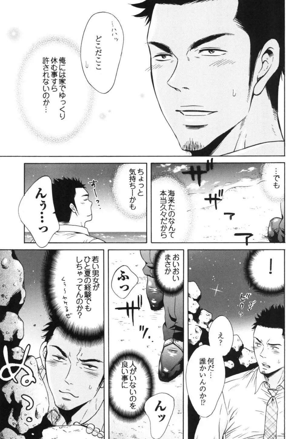 真夏の夜の海物語 -SM凌辱系作品集2- - page9