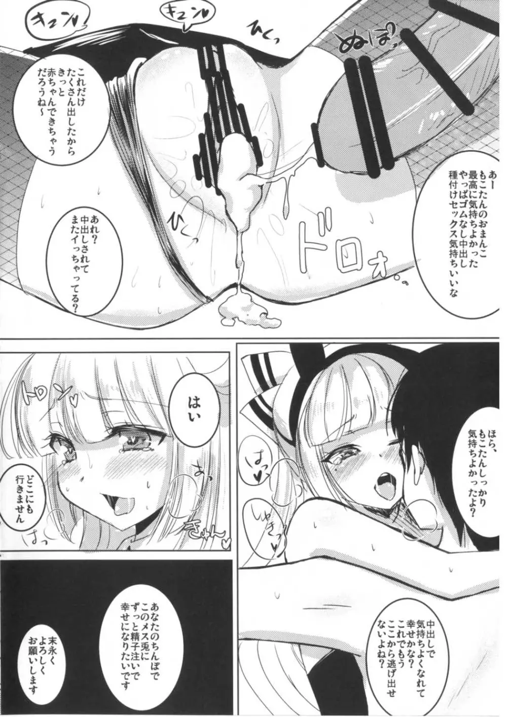 バニーもこたんと仲良しセックス2 - page15