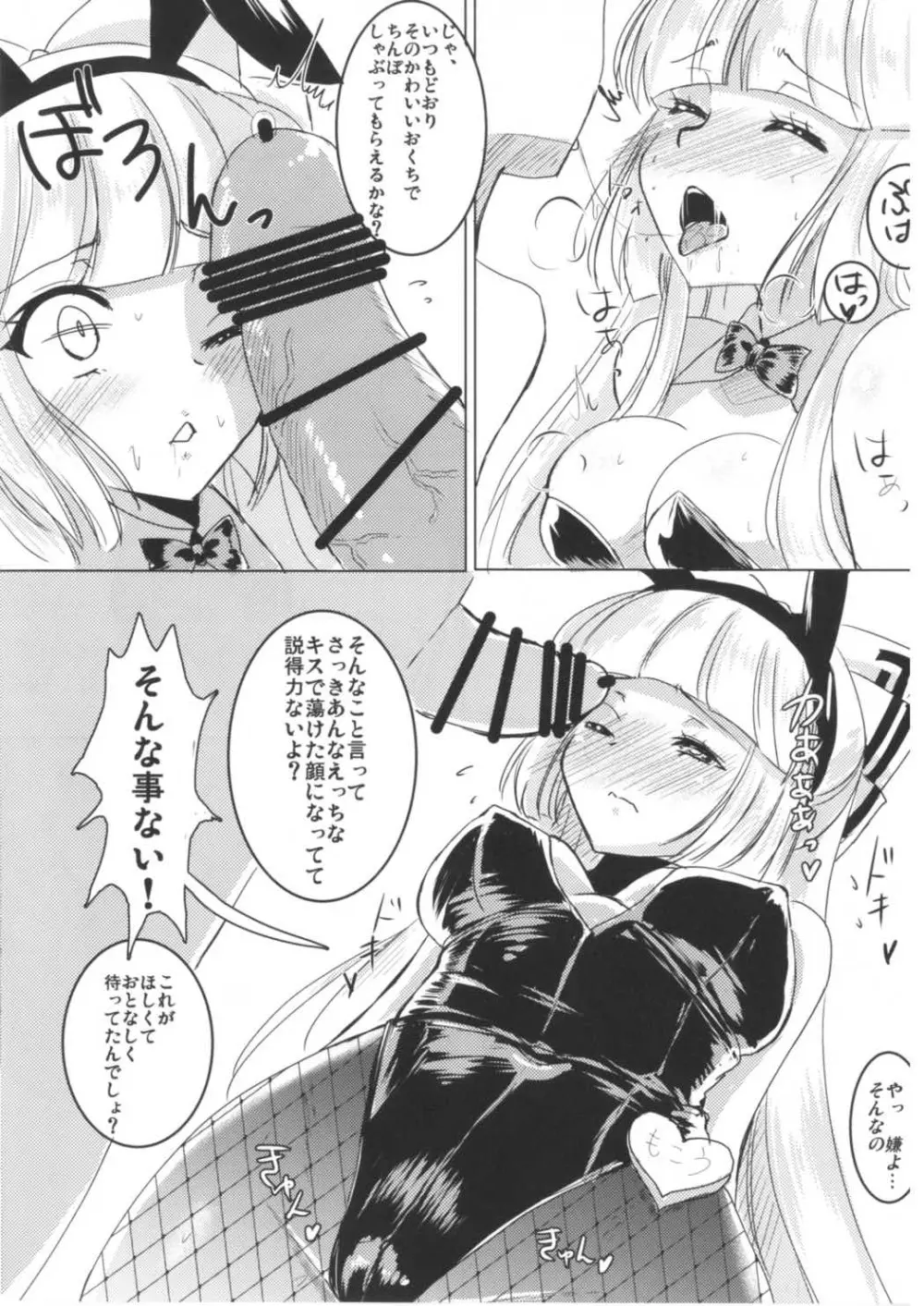 バニーもこたんと仲良しセックス2 - page5