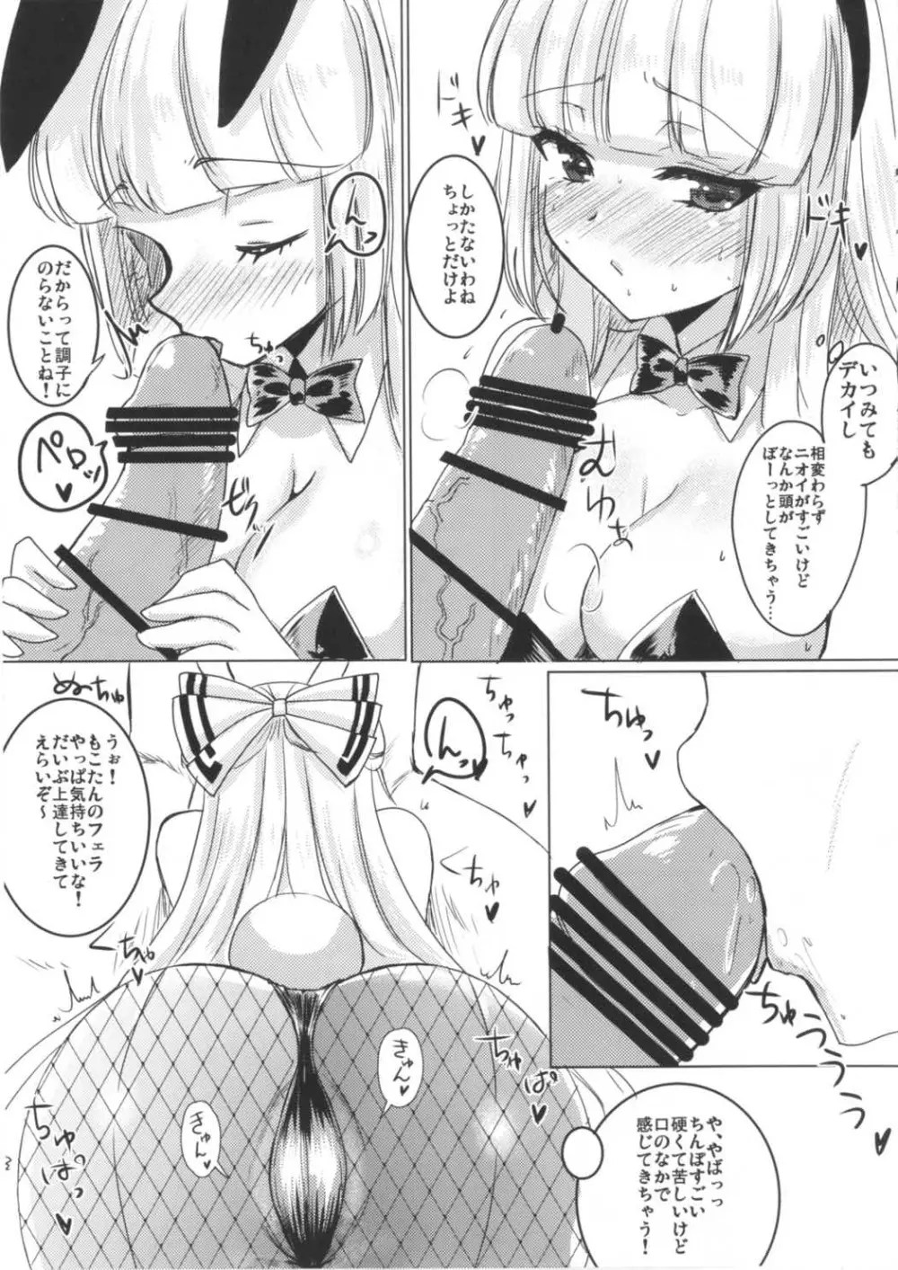バニーもこたんと仲良しセックス2 - page6