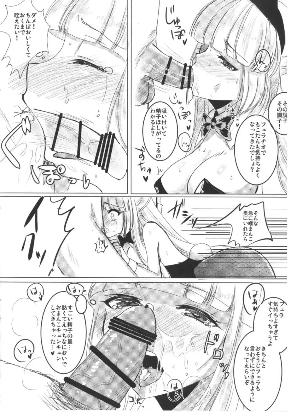 バニーもこたんと仲良しセックス2 - page7