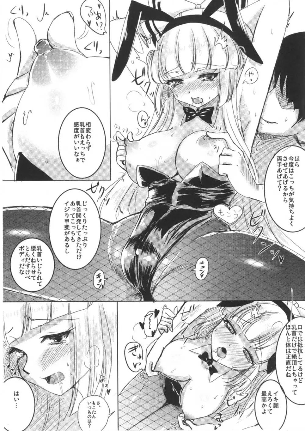 バニーもこたんと仲良しセックス2 - page8