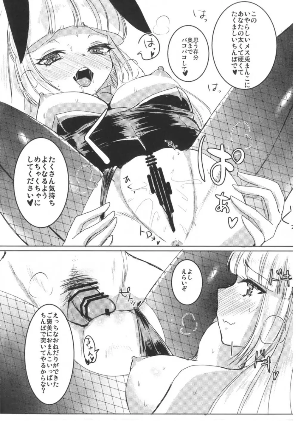 バニーもこたんと仲良しセックス2 - page9
