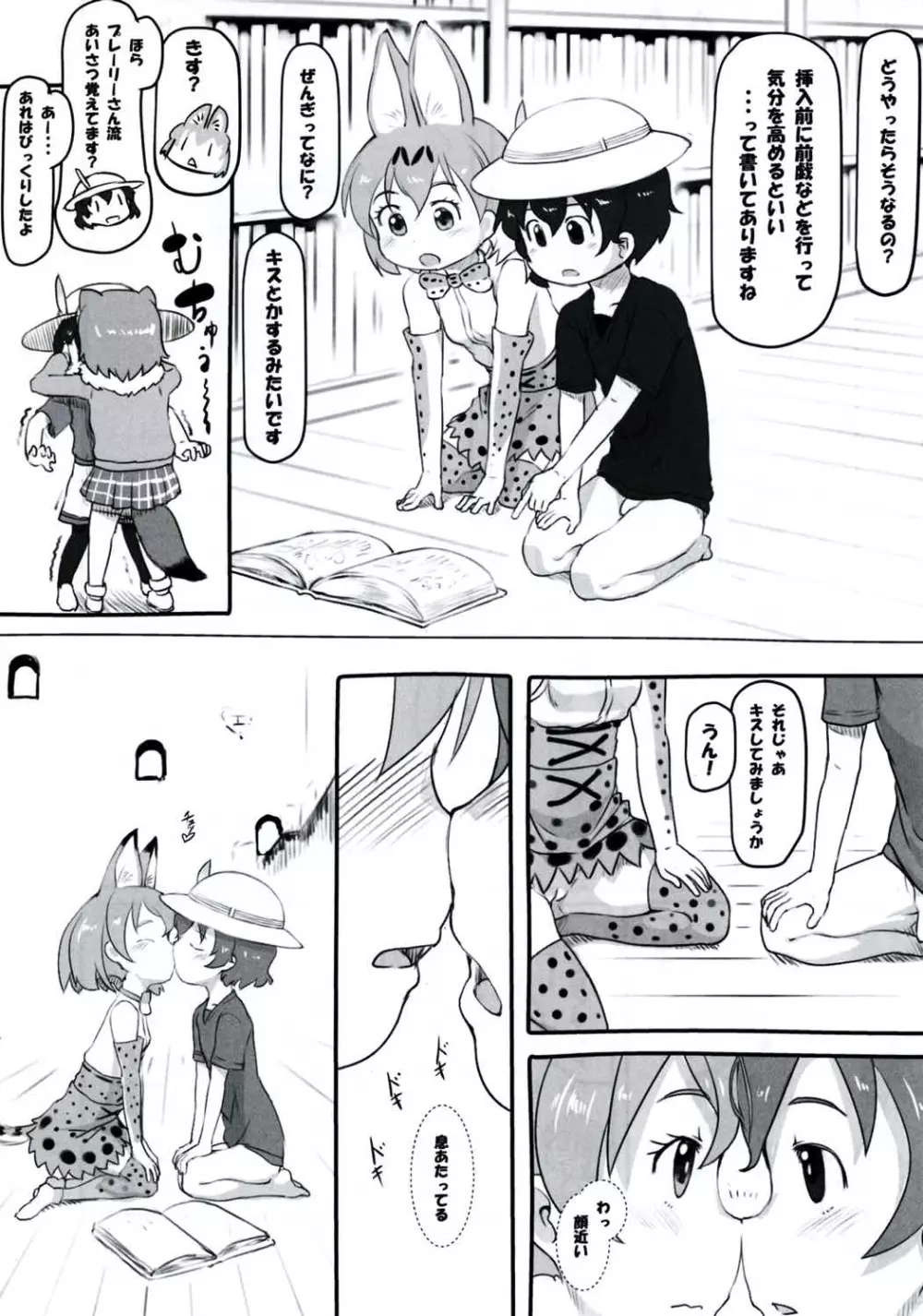 こうびのしかたをおしえて - page6